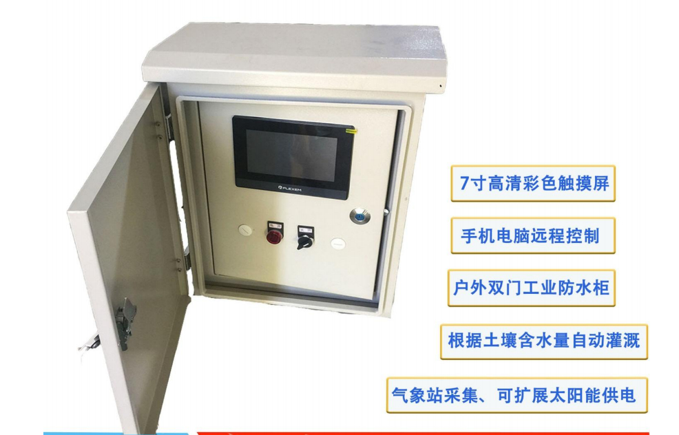 智能解码器灌溉控制器